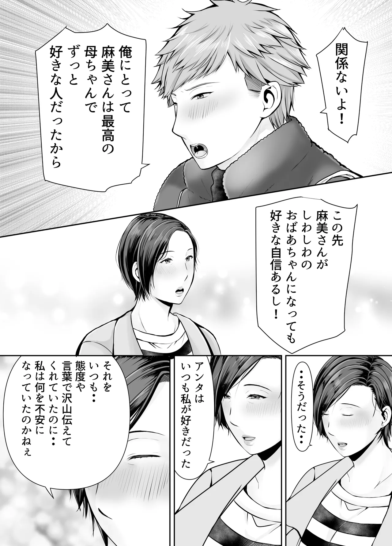 独り暮らしの息子に迫られて・・・クリスマス編 - page8