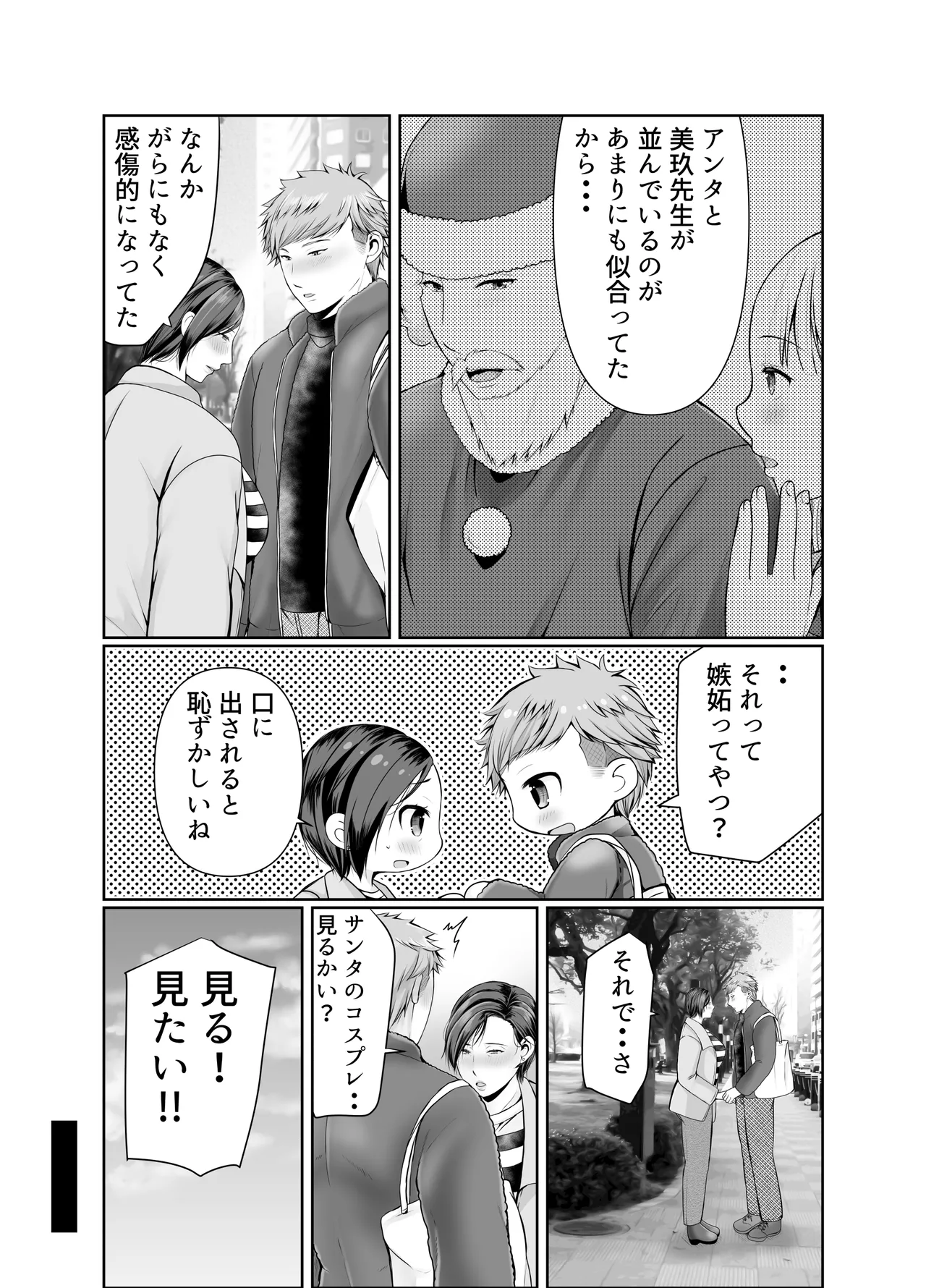 独り暮らしの息子に迫られて・・・クリスマス編 - page9