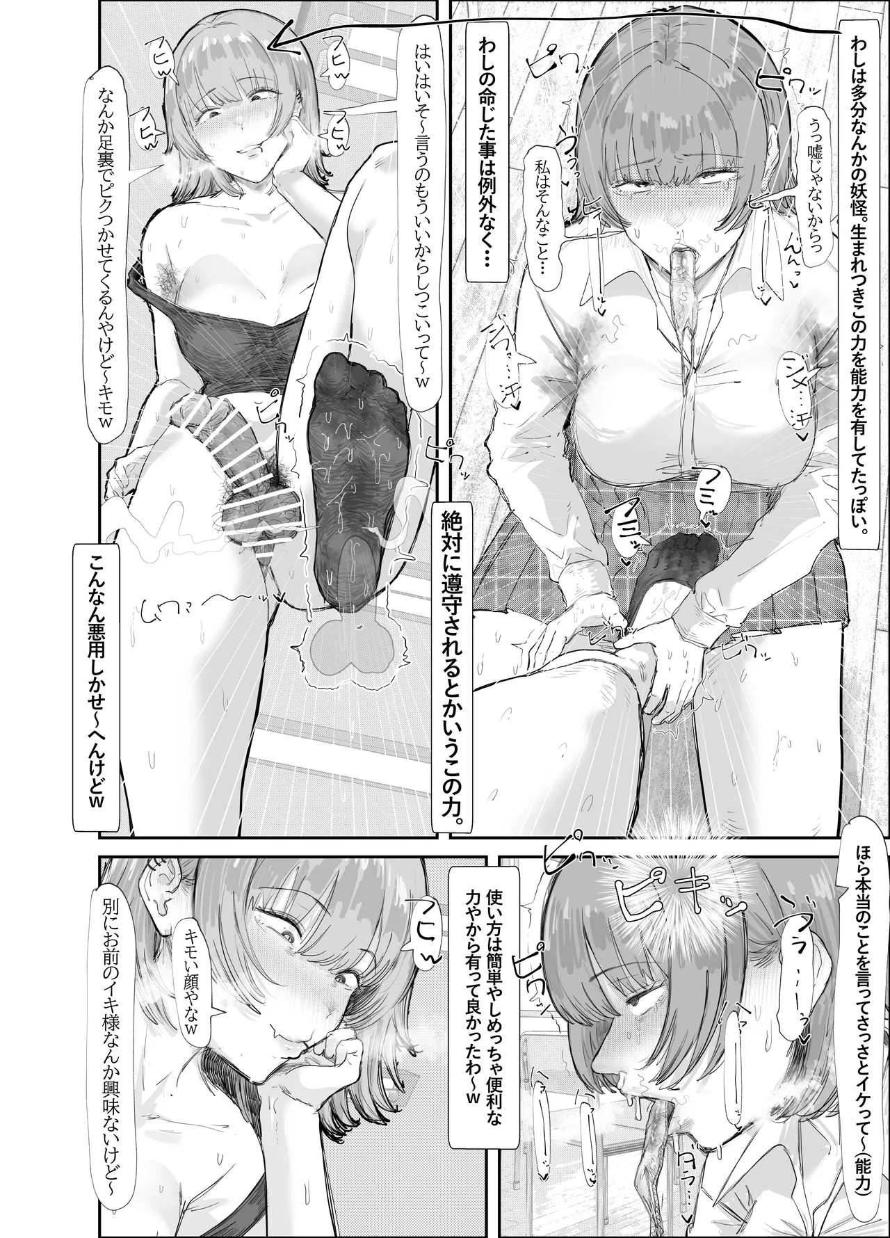 学校にあらわれた妖怪っぽいやつ - page12