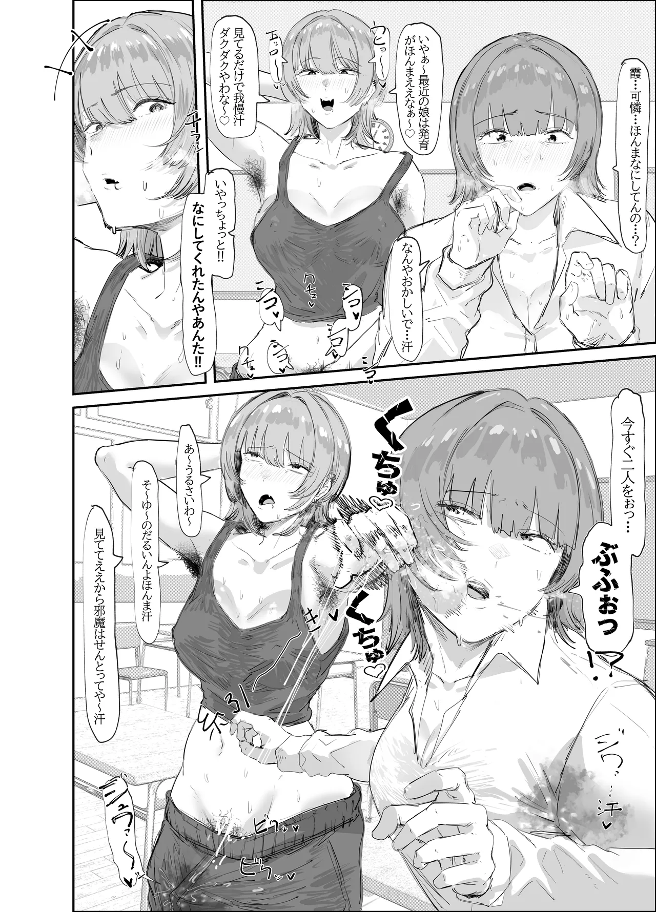 学校にあらわれた妖怪っぽいやつ - page4