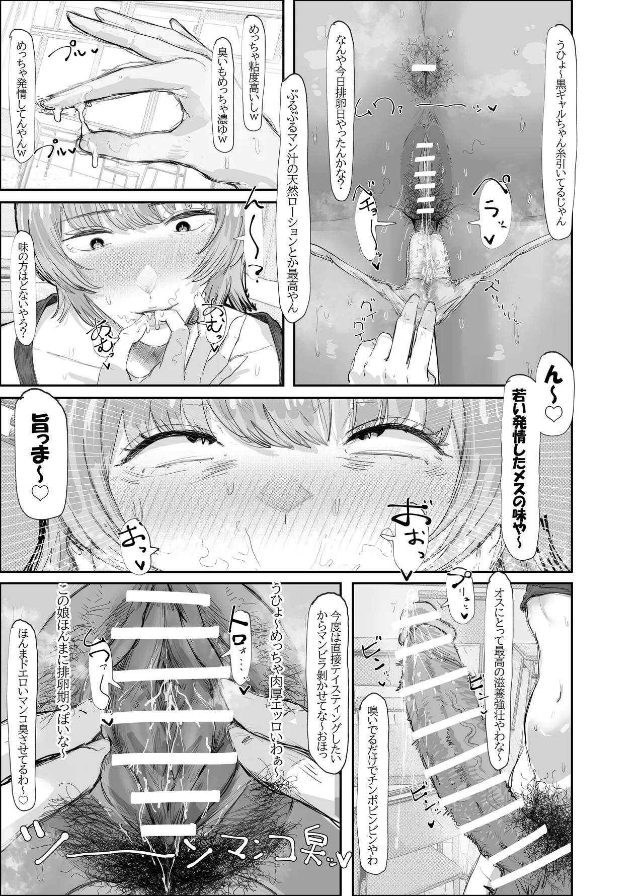 学校にあらわれた妖怪っぽいやつ - page7