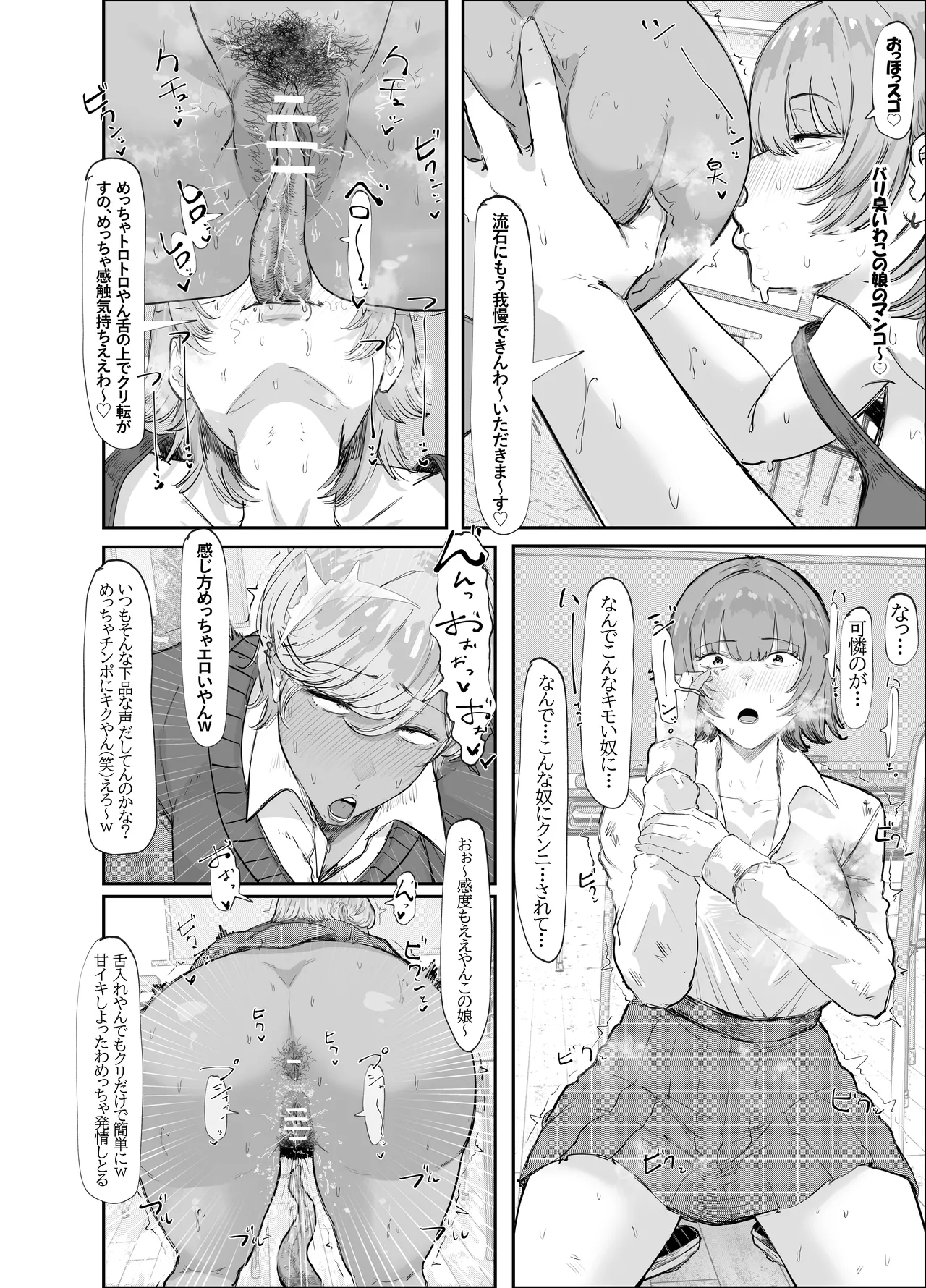 学校にあらわれた妖怪っぽいやつ - page8