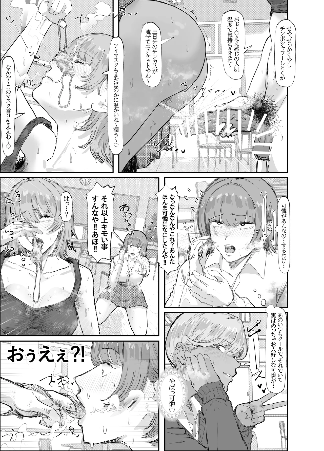 学校にあらわれた妖怪っぽいやつ - page9