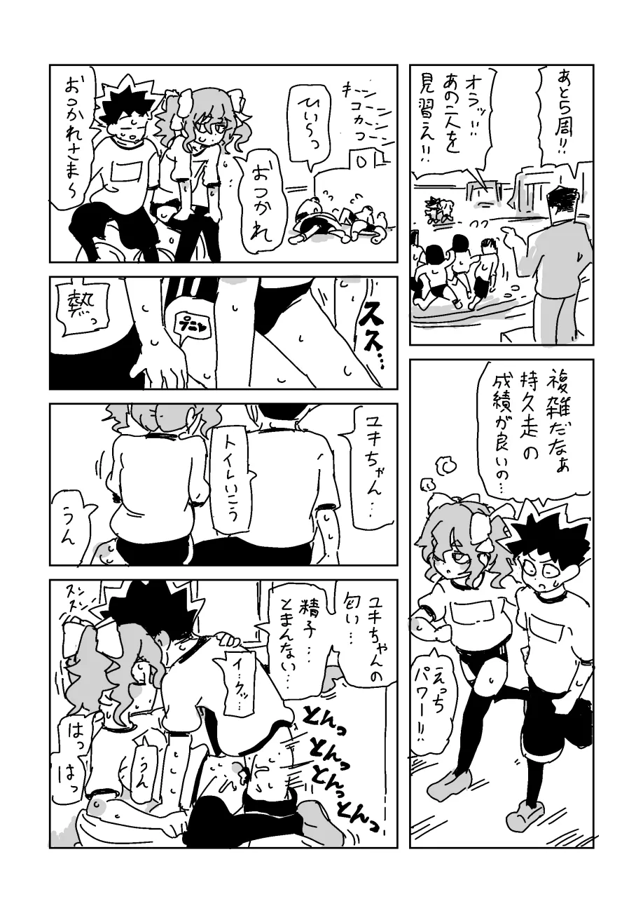 ユキちゃん - page4