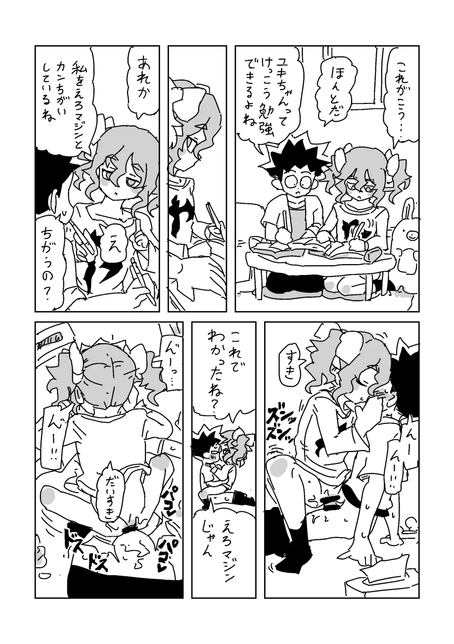 ユキちゃん - page7