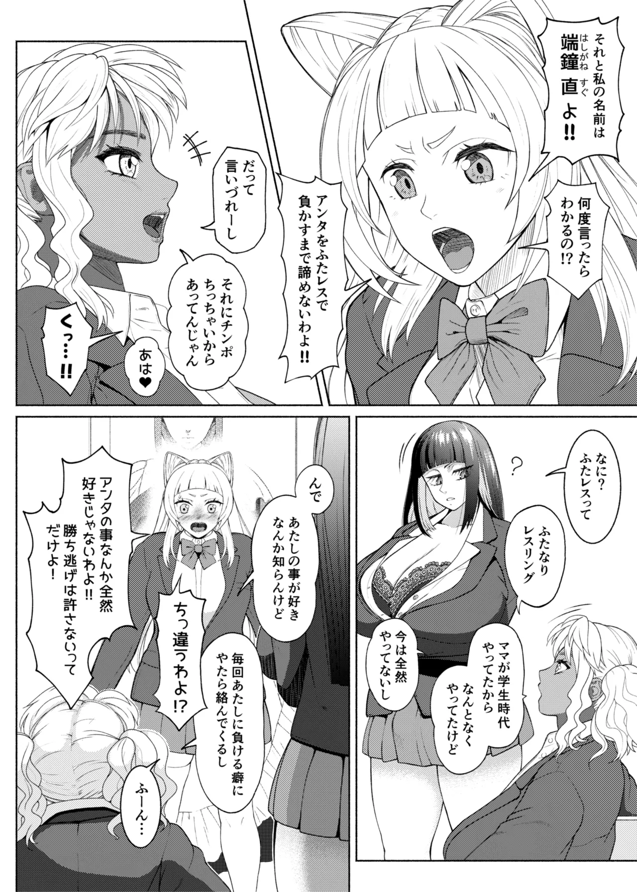 ふたビッチ 第15話 - page2