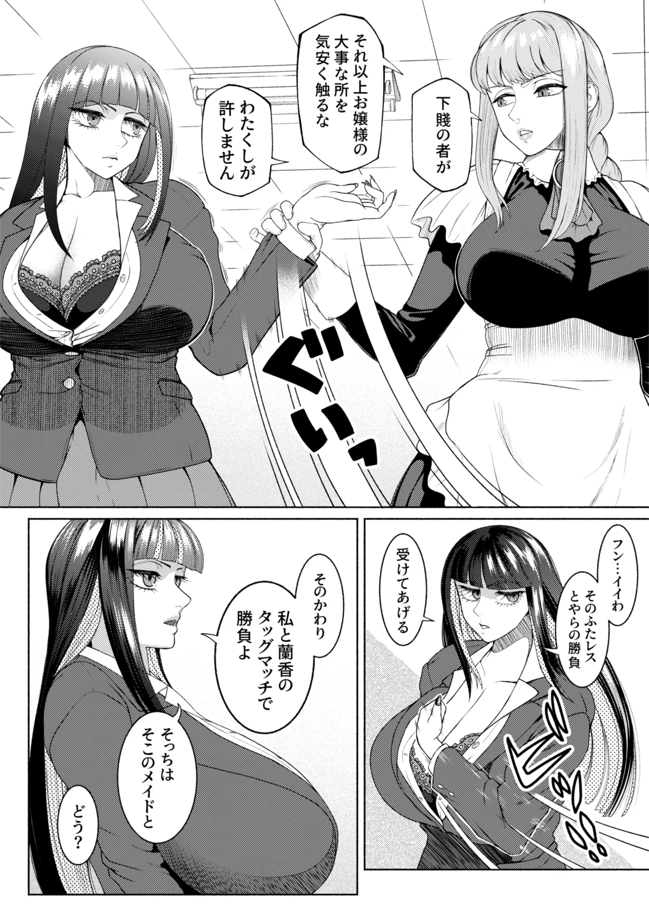 ふたビッチ 第15話 - page4