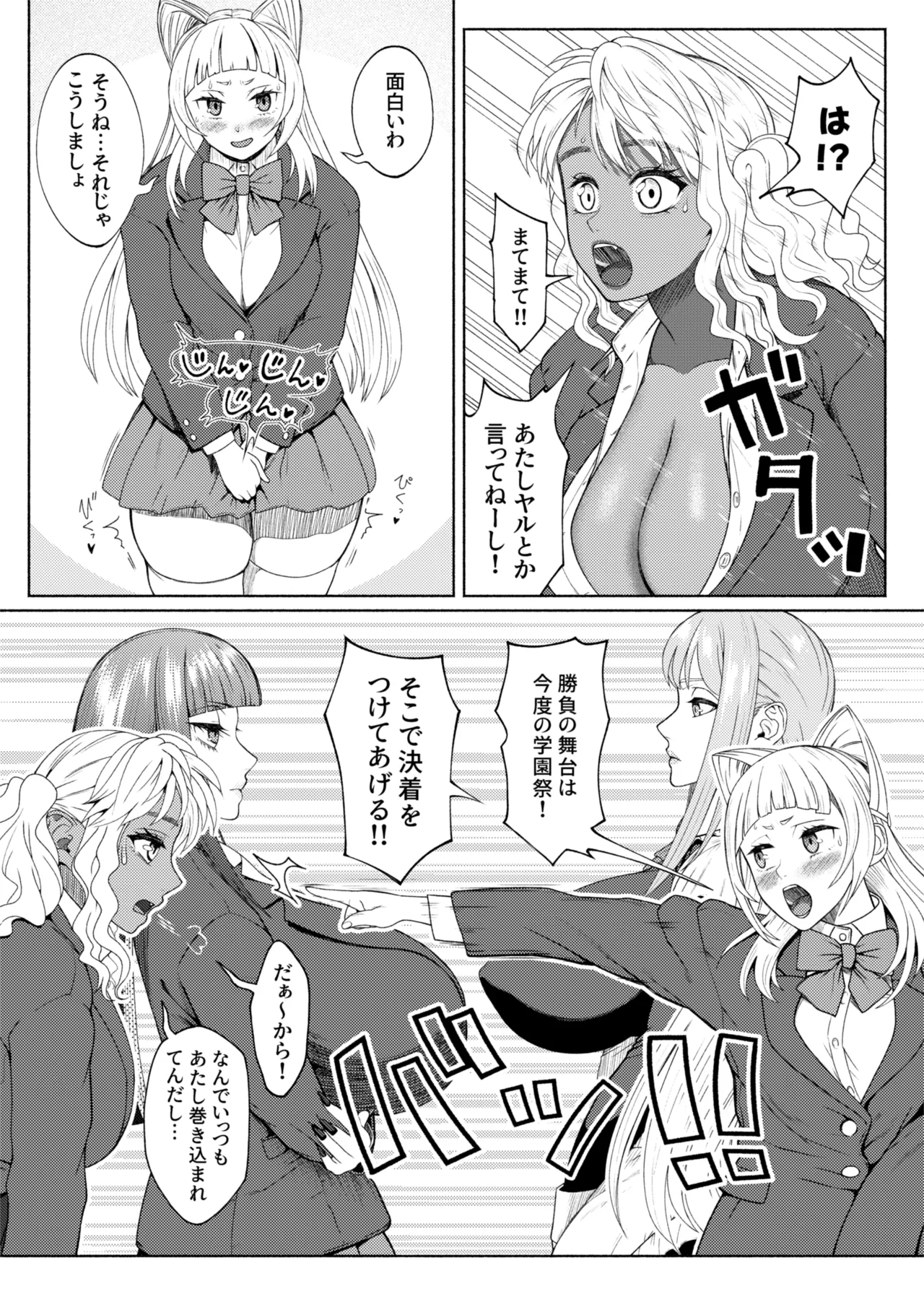 ふたビッチ 第15話 - page5