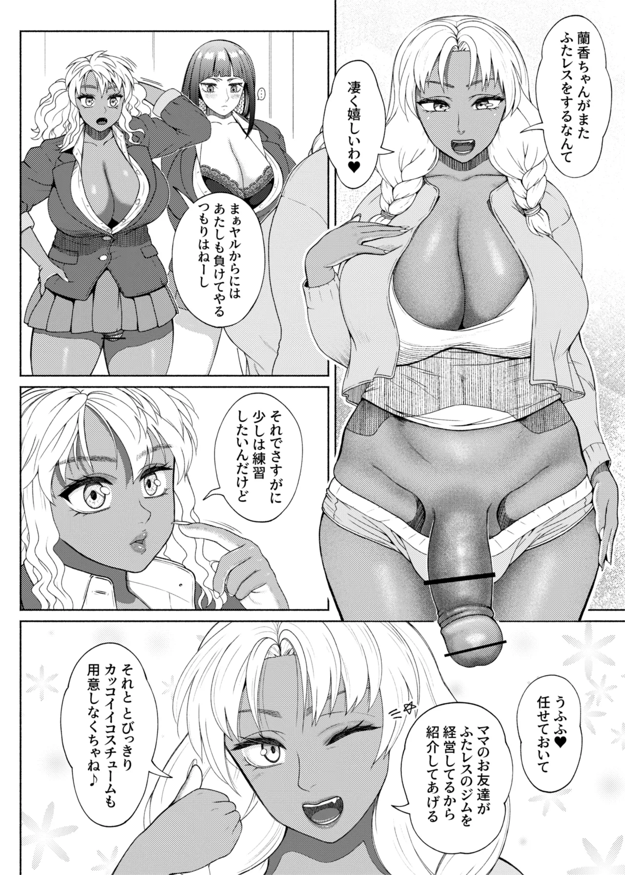 ふたビッチ 第15話 - page6