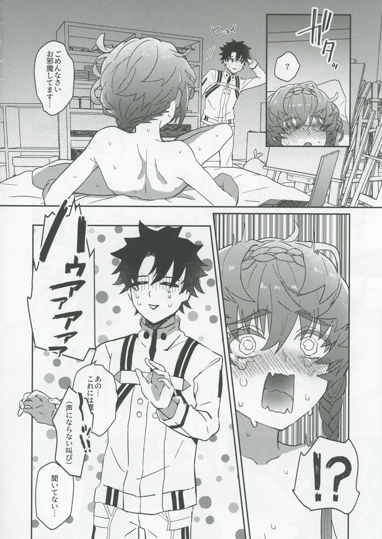 ゴッホとあやしいゲームプレイ - page11