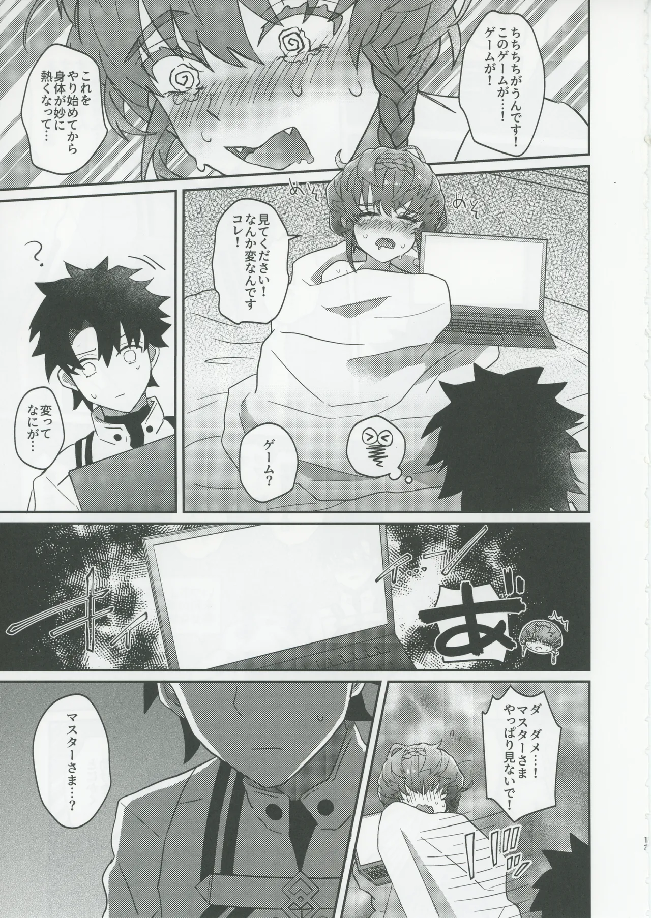 ゴッホとあやしいゲームプレイ - page12