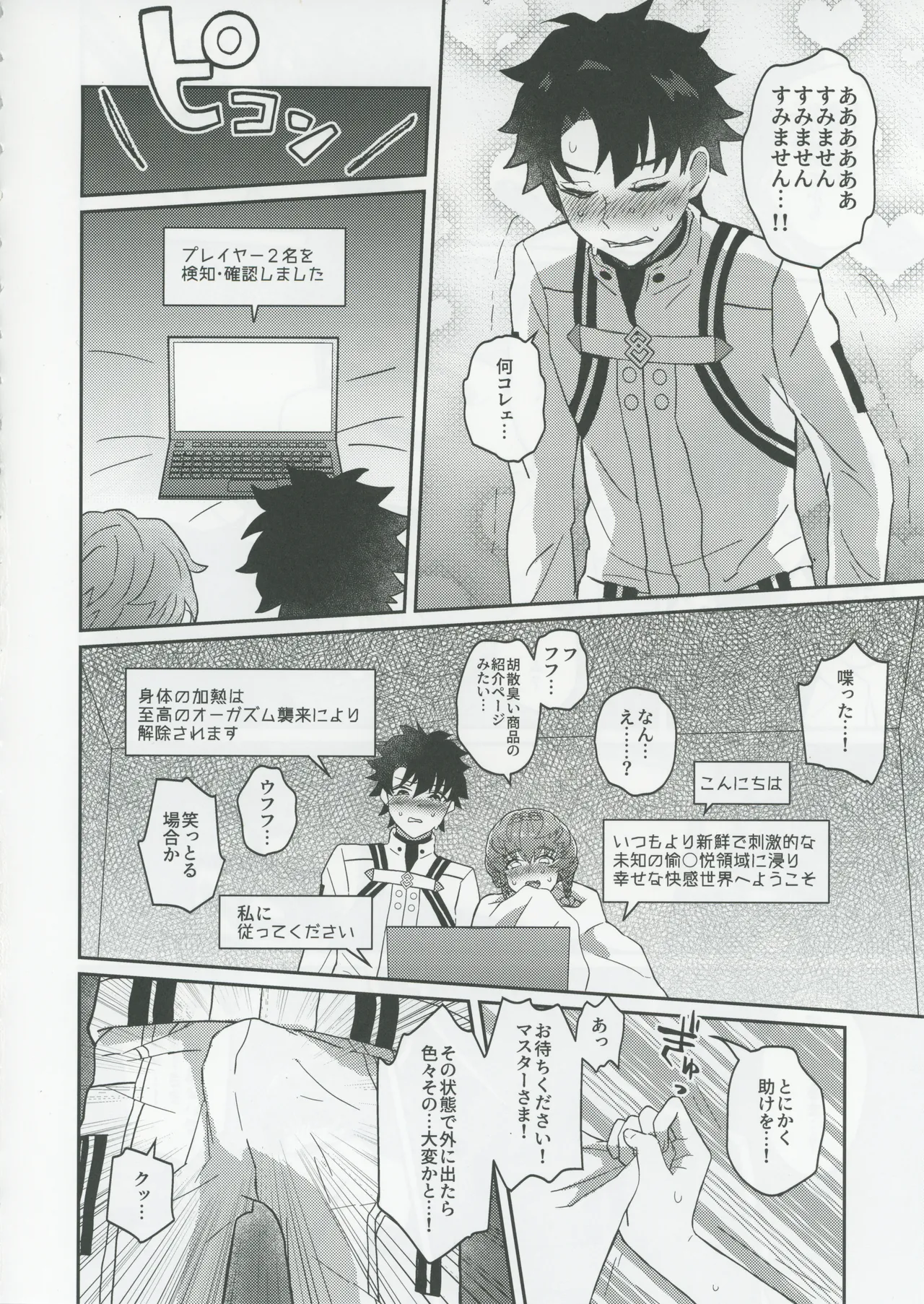 ゴッホとあやしいゲームプレイ - page13