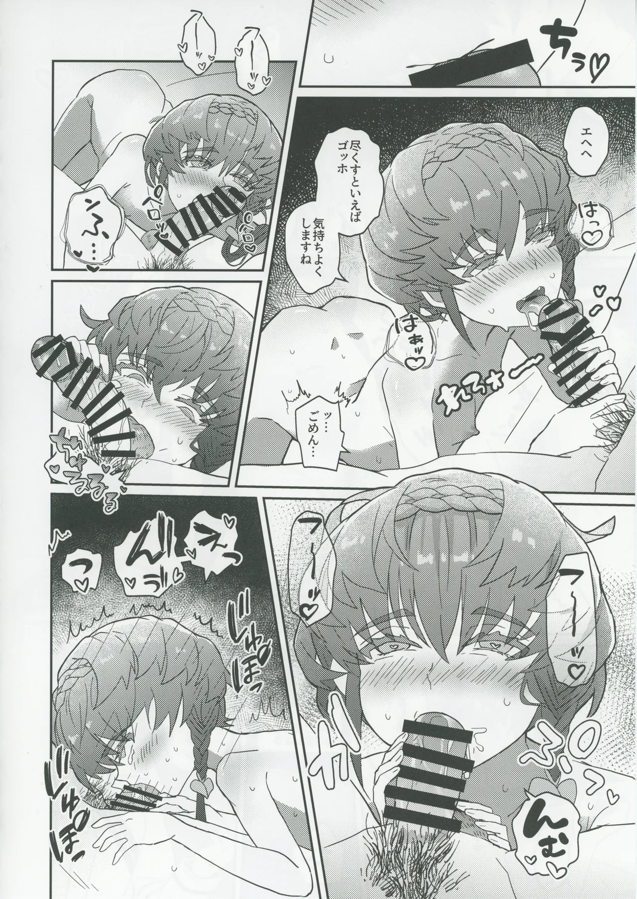 ゴッホとあやしいゲームプレイ - page17