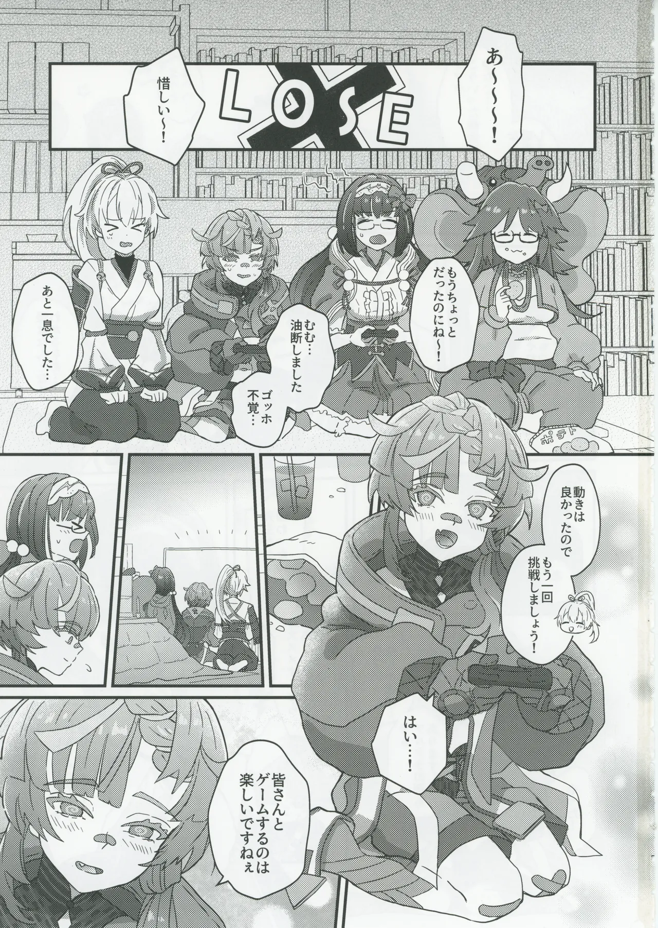 ゴッホとあやしいゲームプレイ - page2