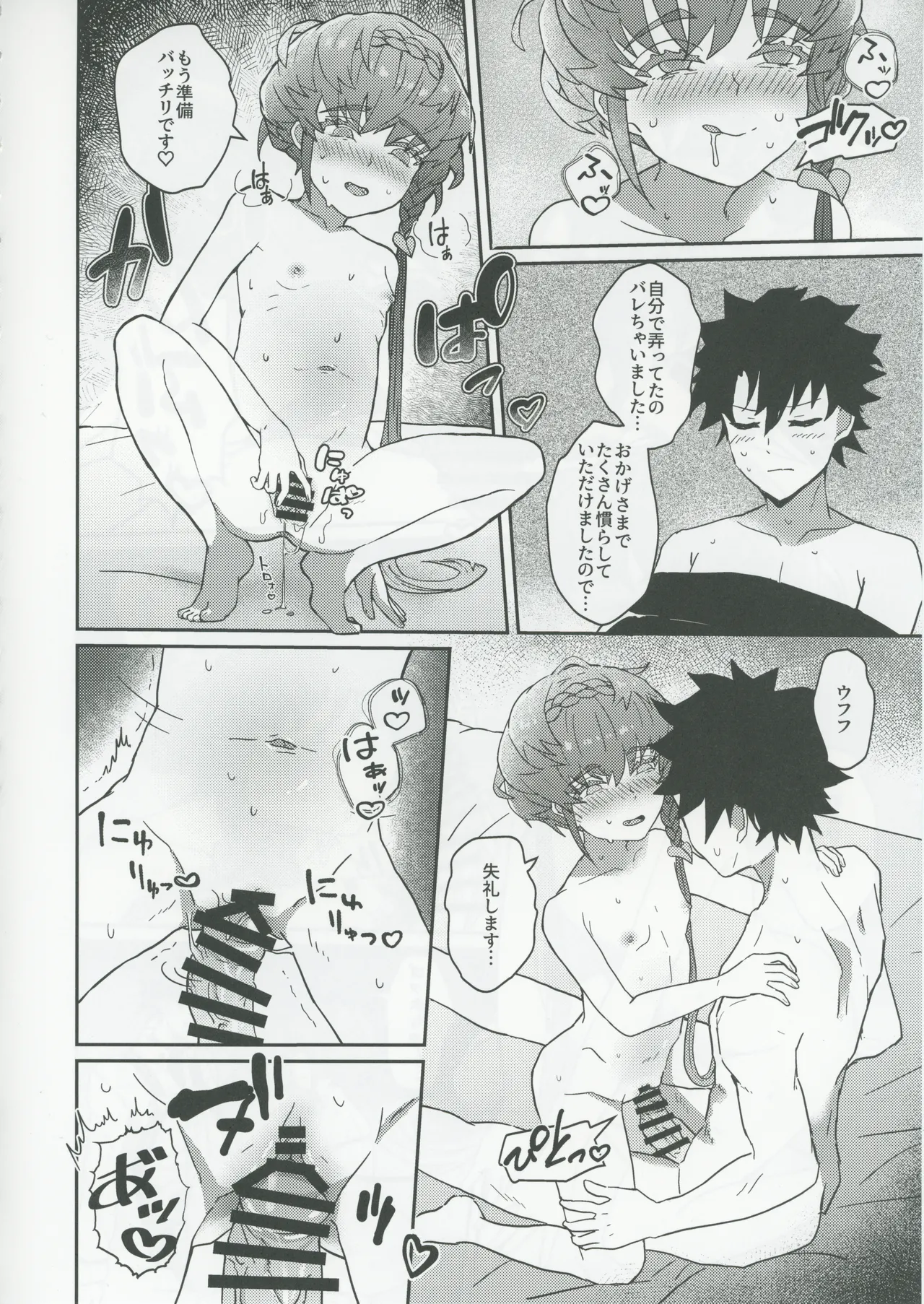 ゴッホとあやしいゲームプレイ - page21