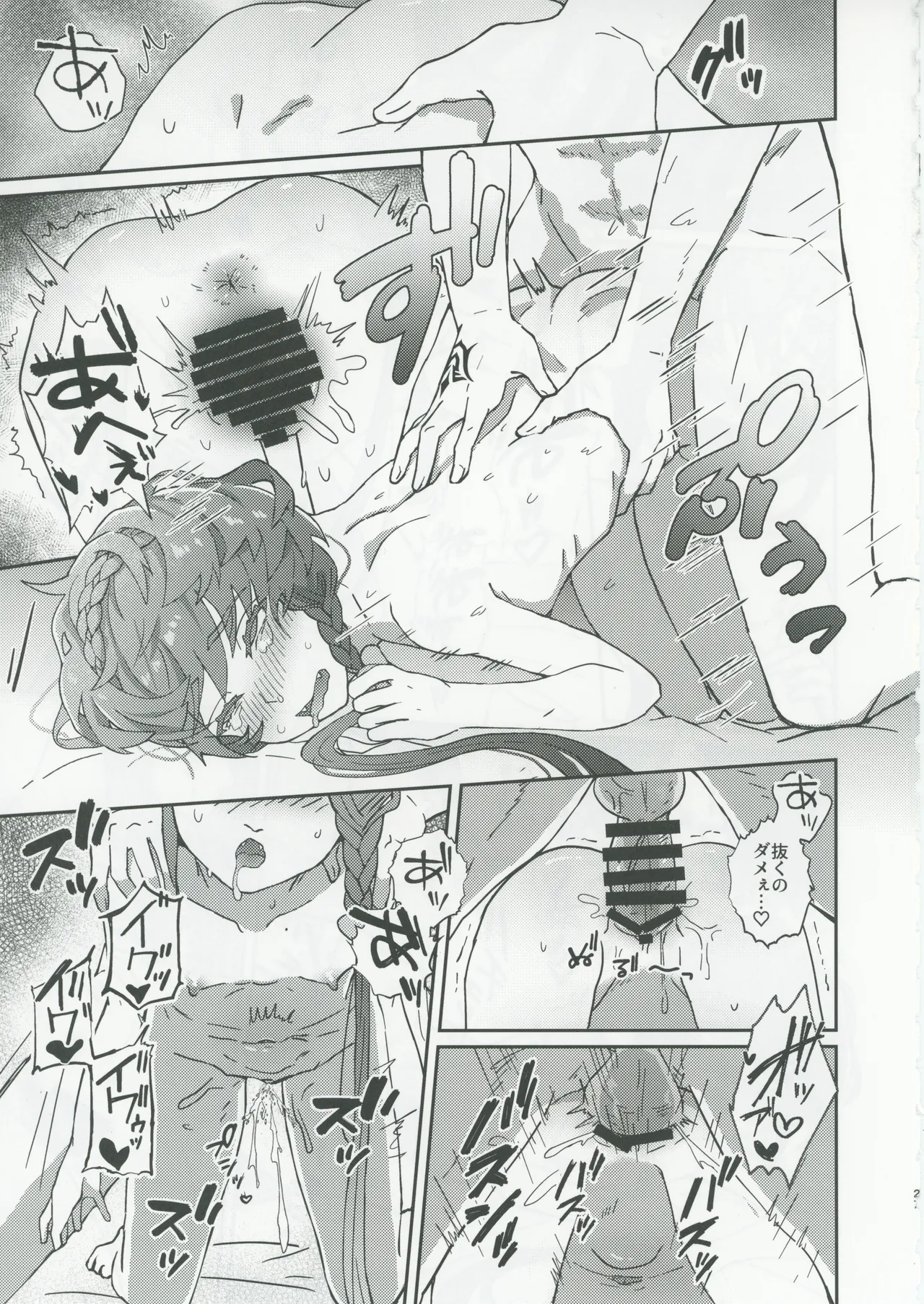 ゴッホとあやしいゲームプレイ - page26