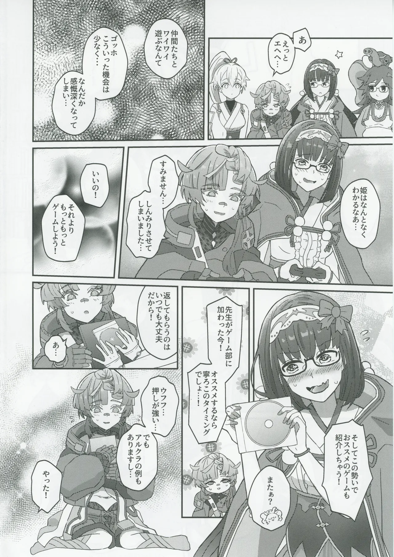 ゴッホとあやしいゲームプレイ - page3