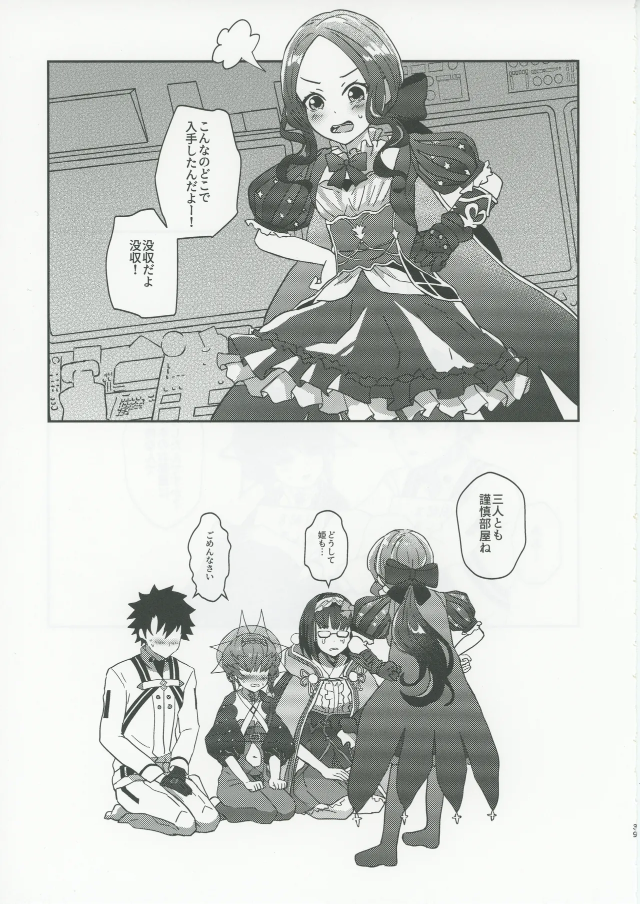 ゴッホとあやしいゲームプレイ - page38