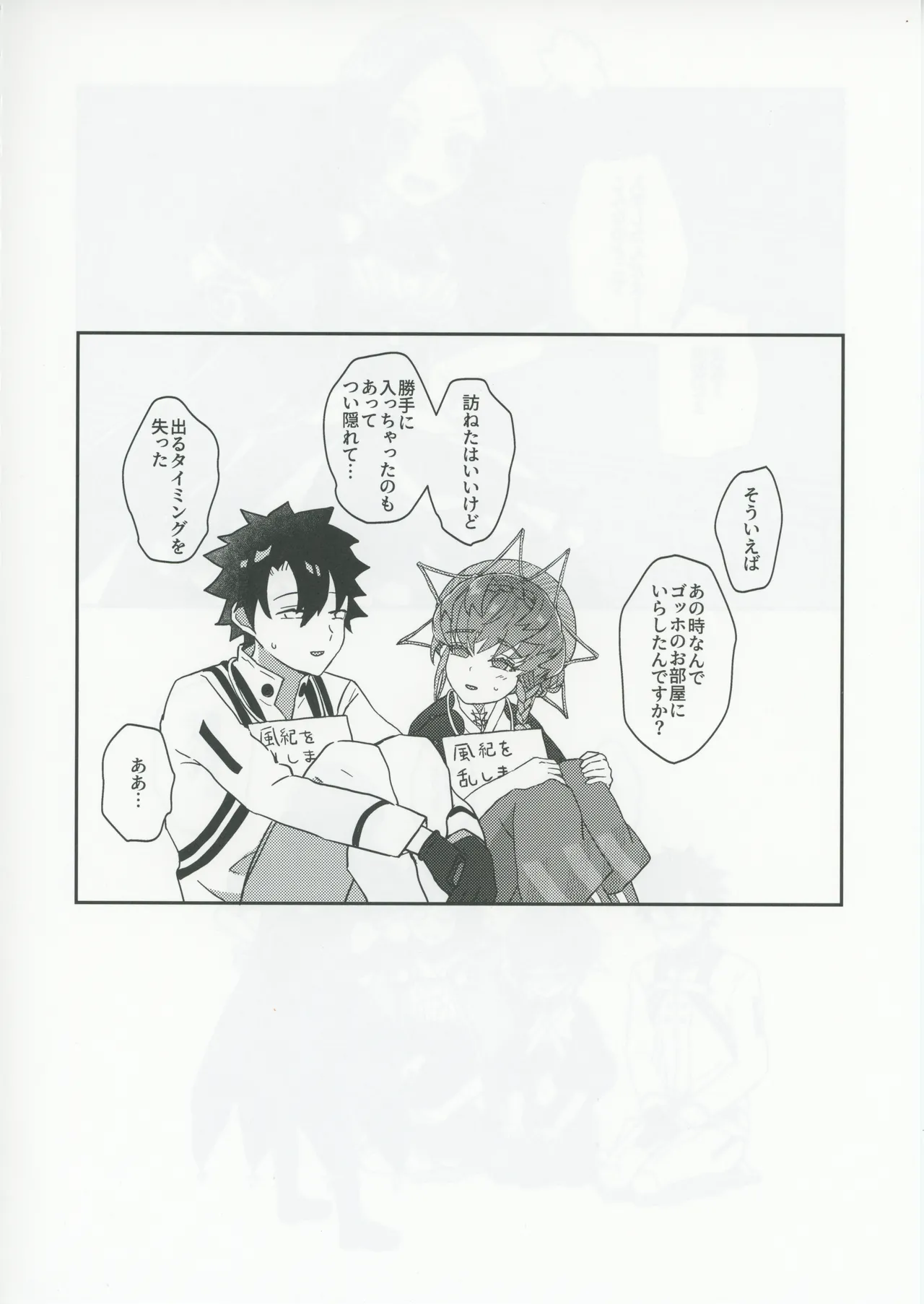 ゴッホとあやしいゲームプレイ - page39