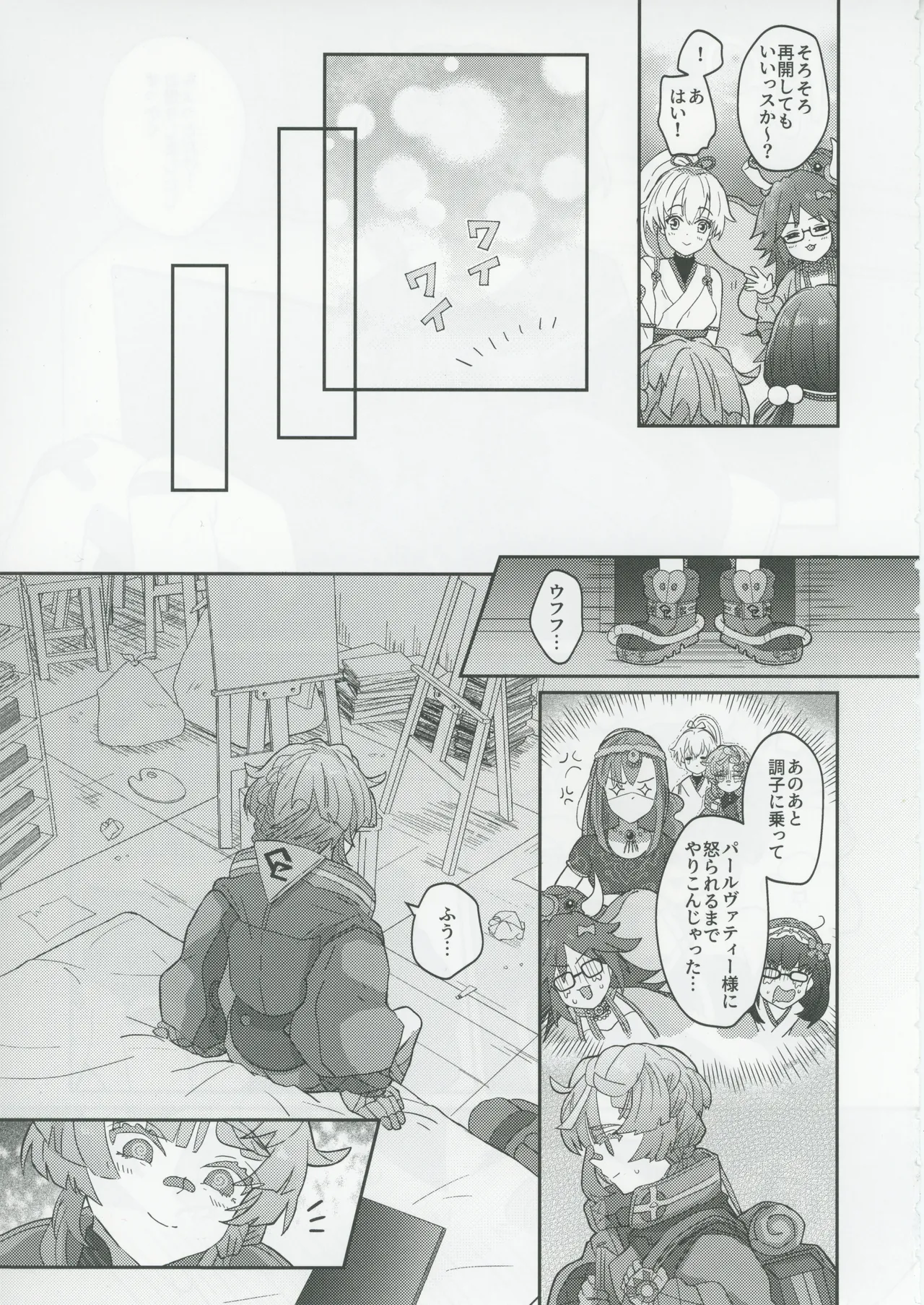 ゴッホとあやしいゲームプレイ - page4