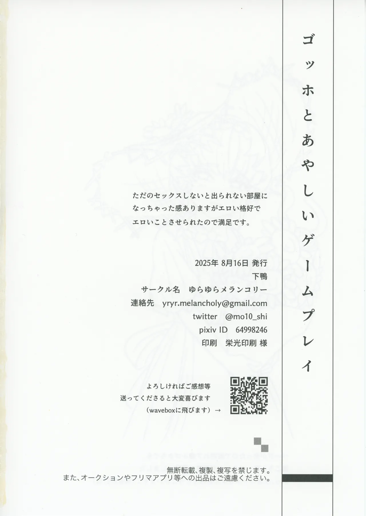 ゴッホとあやしいゲームプレイ - page41