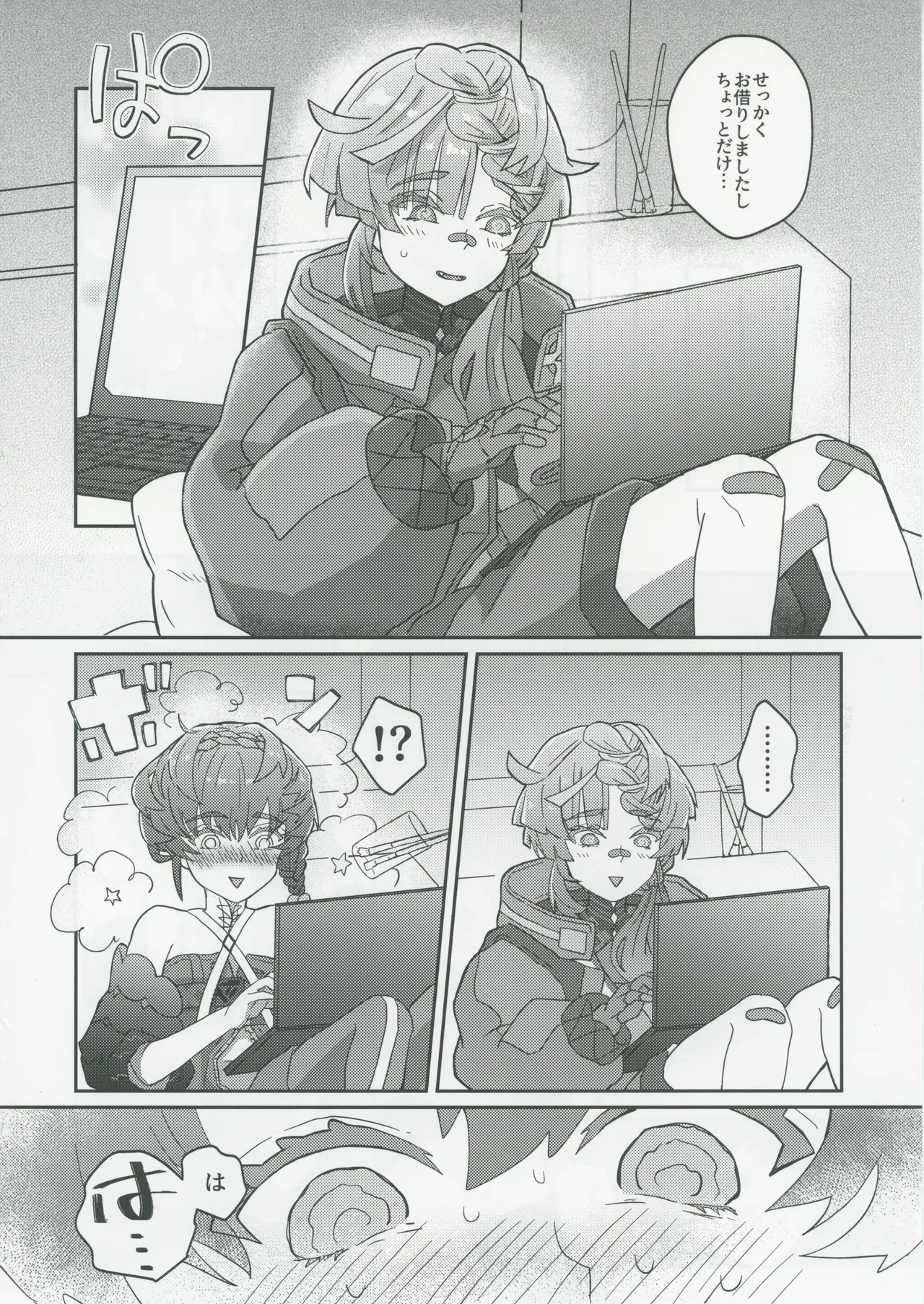 ゴッホとあやしいゲームプレイ - page5