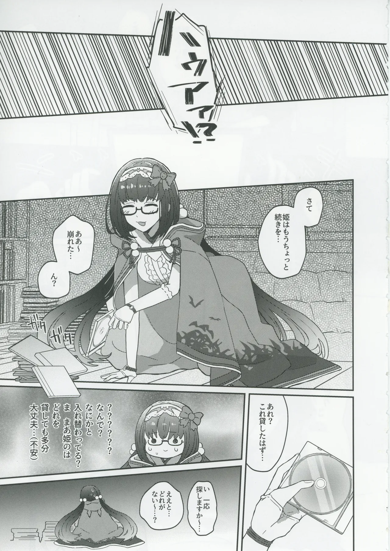 ゴッホとあやしいゲームプレイ - page6