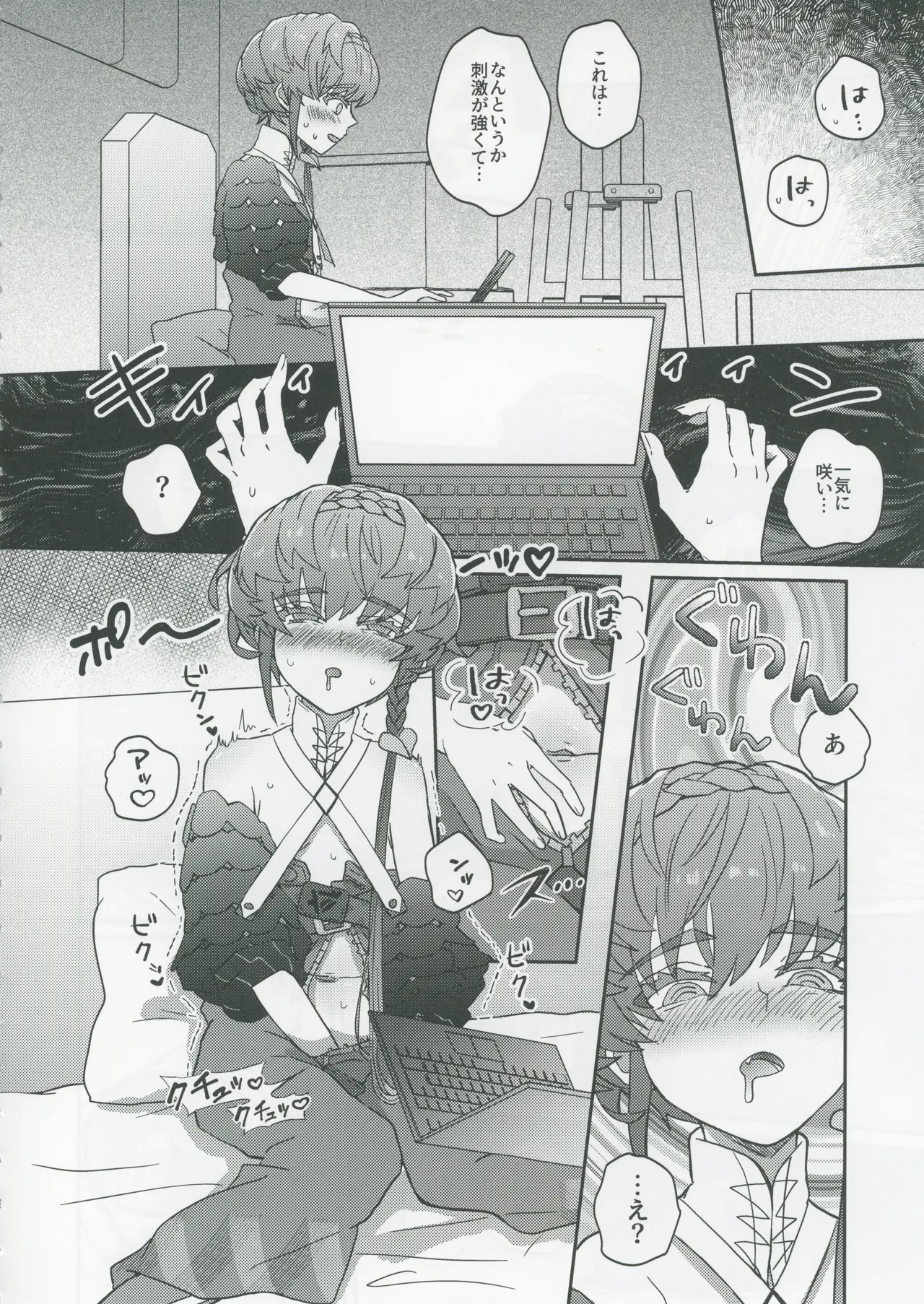 ゴッホとあやしいゲームプレイ - page7