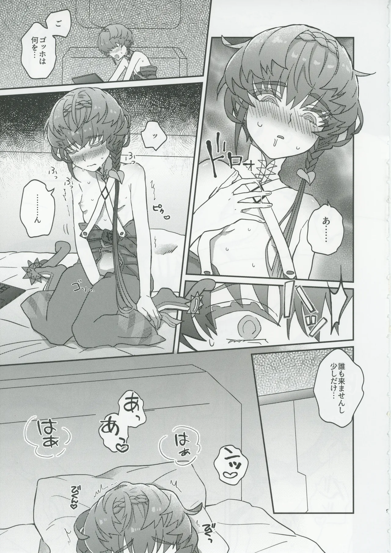 ゴッホとあやしいゲームプレイ - page8