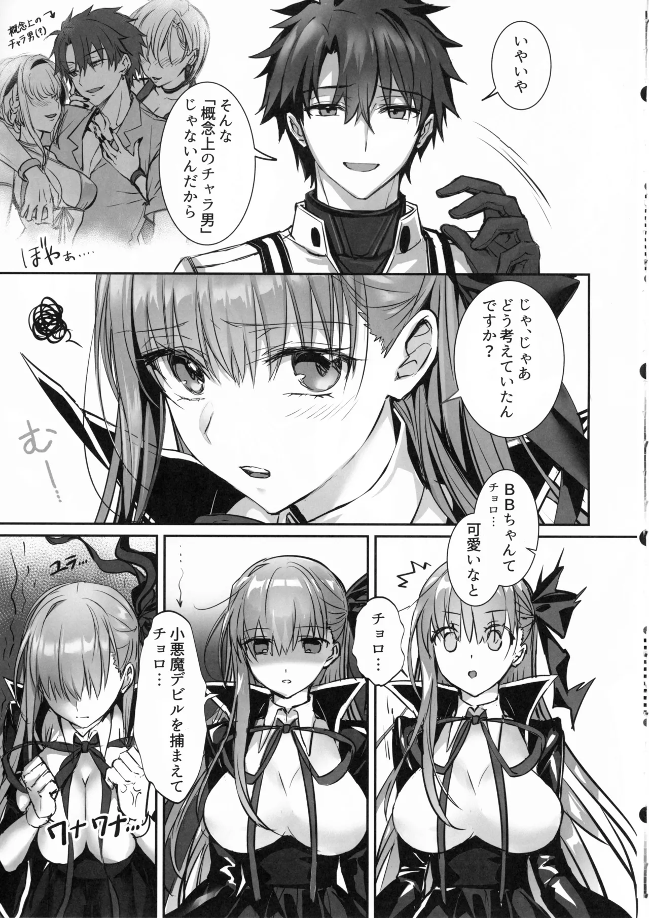 センパイ、生意気じゃないですか?私で童貞捨てたくせに - page10