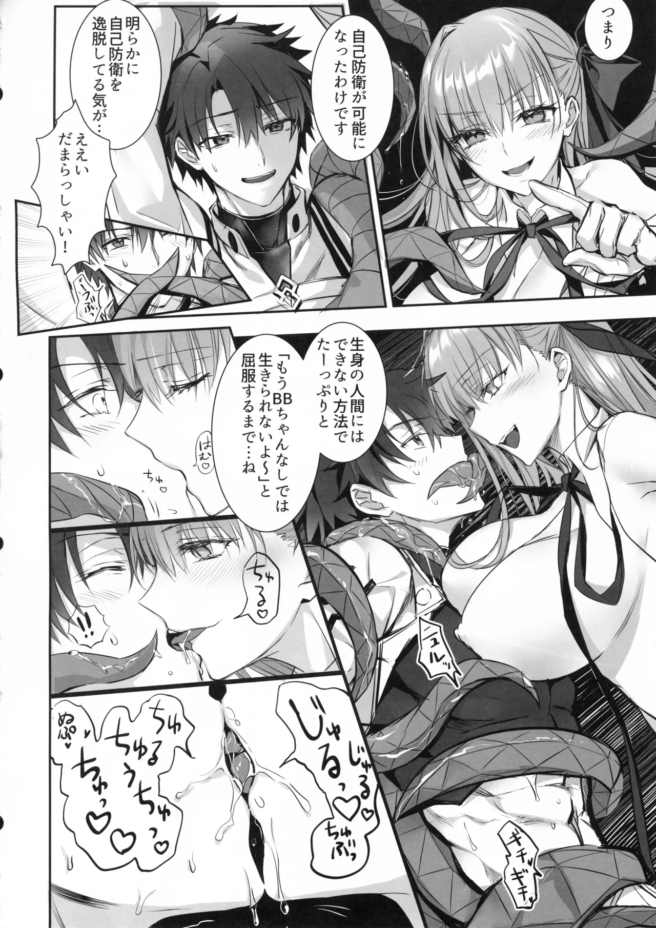 センパイ、生意気じゃないですか?私で童貞捨てたくせに - page13