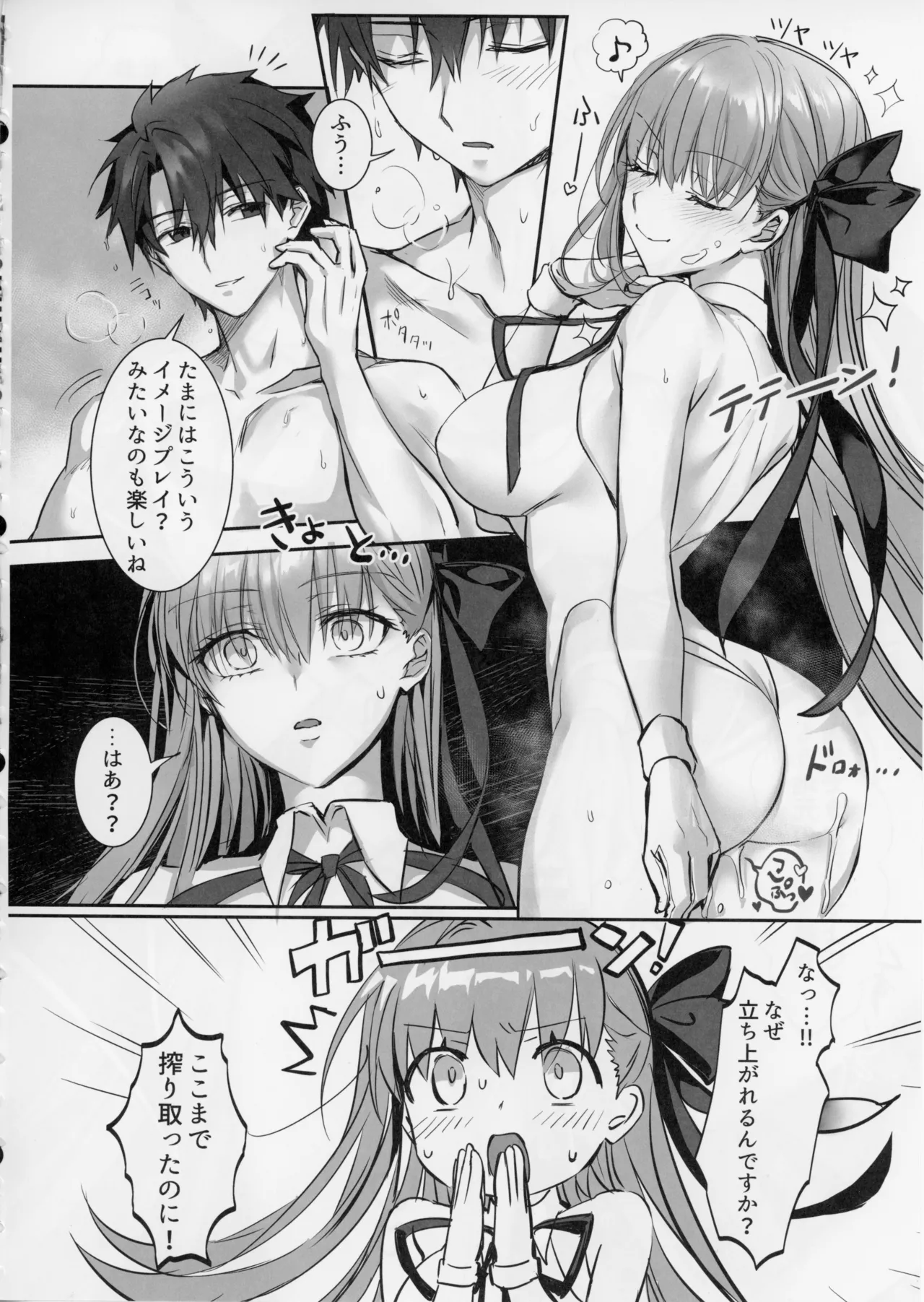 センパイ、生意気じゃないですか?私で童貞捨てたくせに - page23