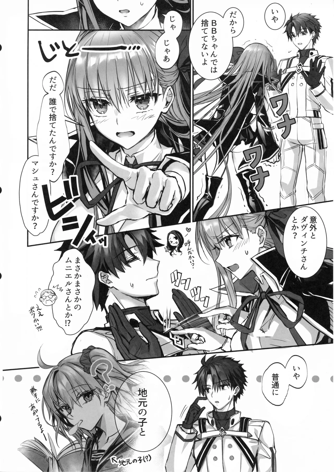 センパイ、生意気じゃないですか?私で童貞捨てたくせに - page3