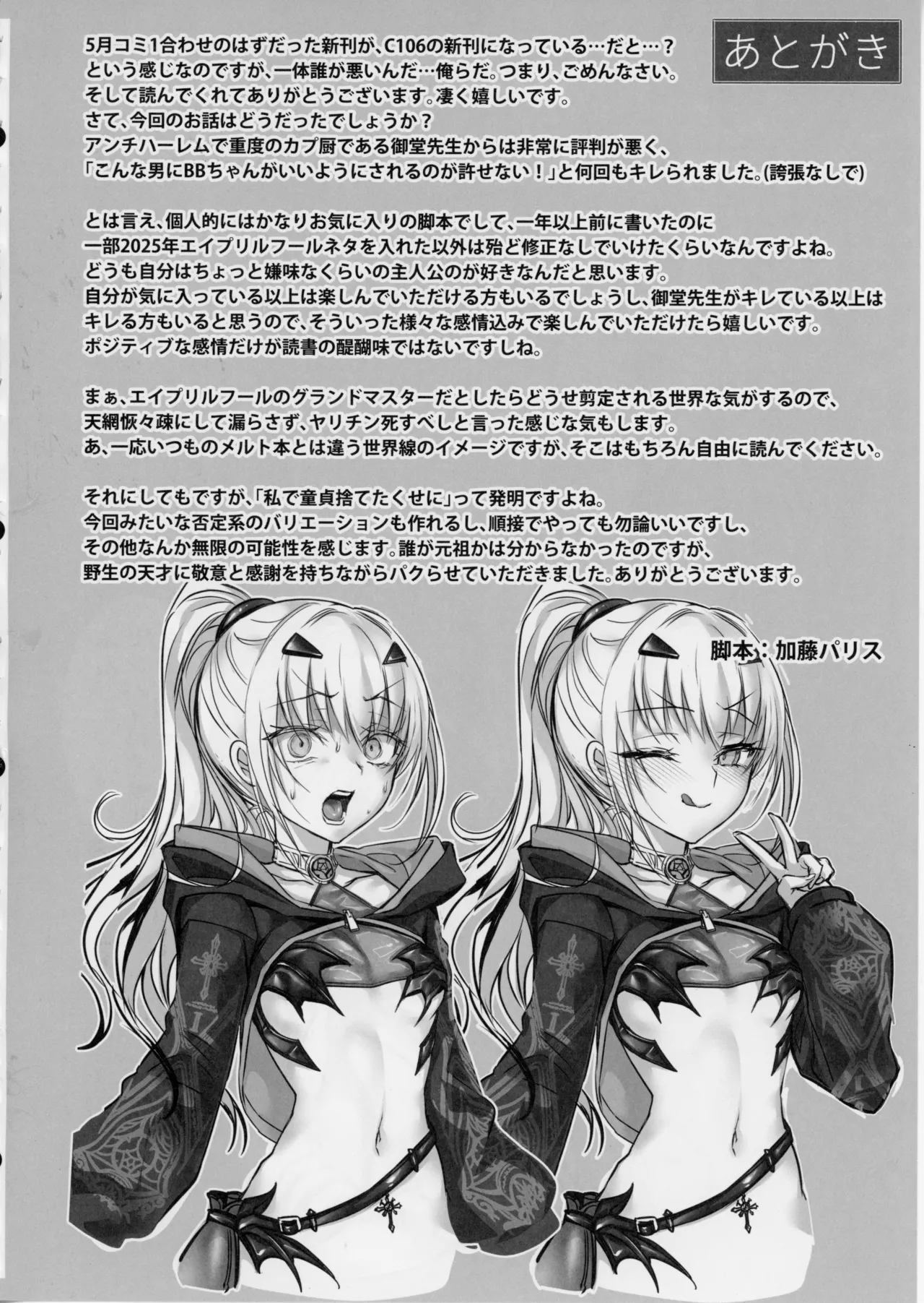 センパイ、生意気じゃないですか?私で童貞捨てたくせに - page41