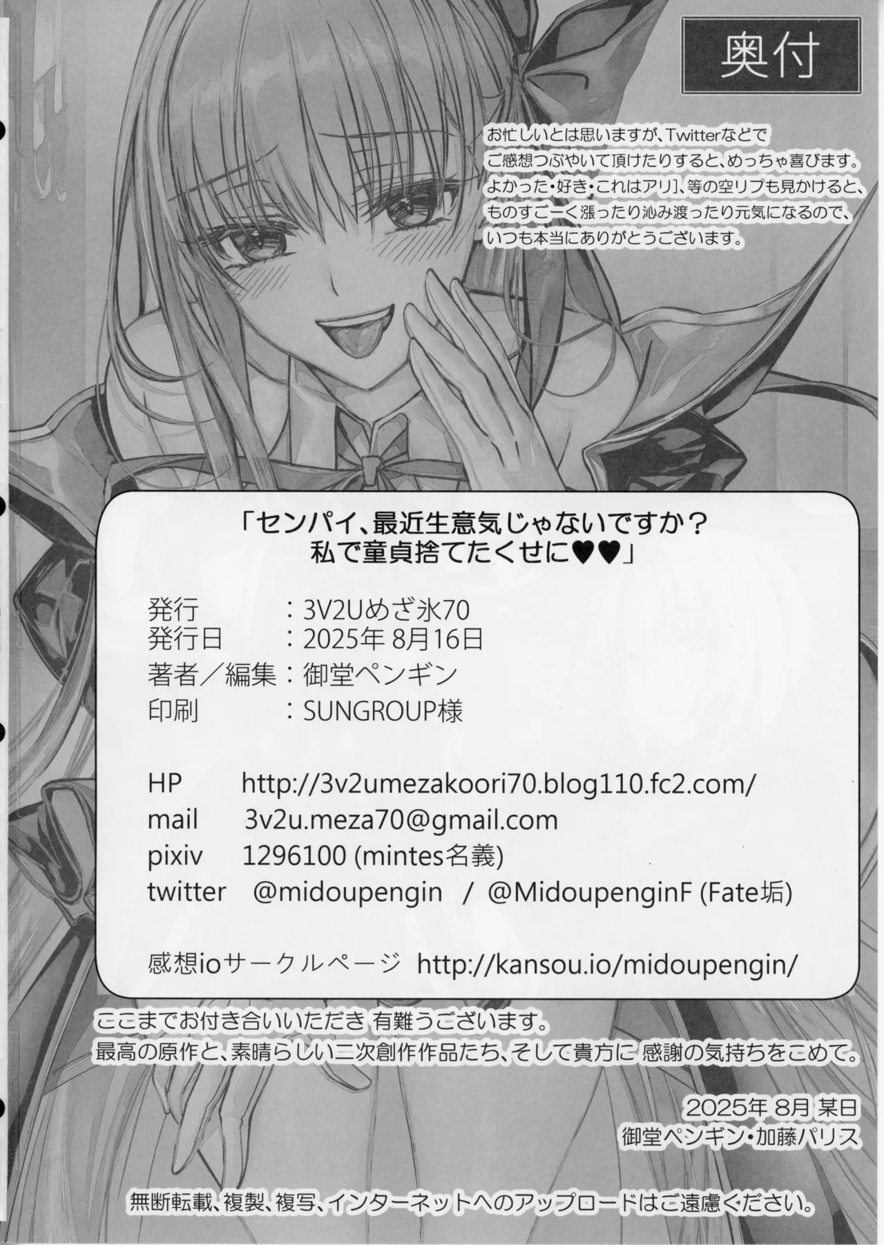 センパイ、生意気じゃないですか?私で童貞捨てたくせに - page45