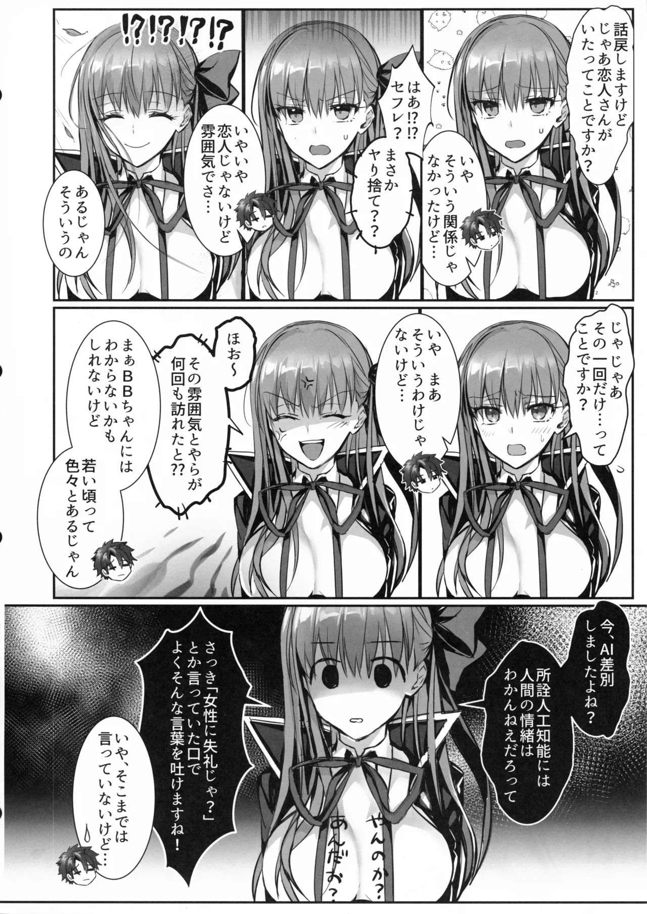 センパイ、生意気じゃないですか?私で童貞捨てたくせに - page7