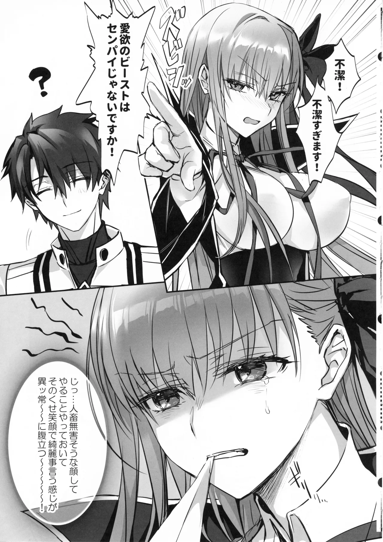 センパイ、生意気じゃないですか?私で童貞捨てたくせに - page8