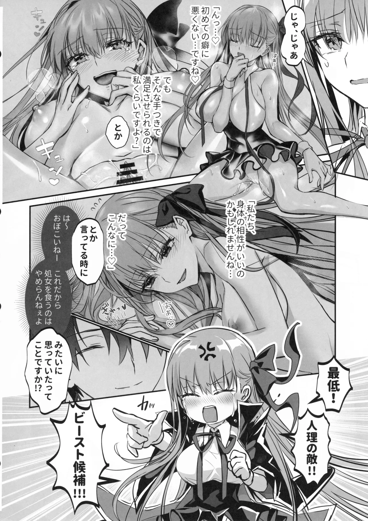 センパイ、生意気じゃないですか?私で童貞捨てたくせに - page9