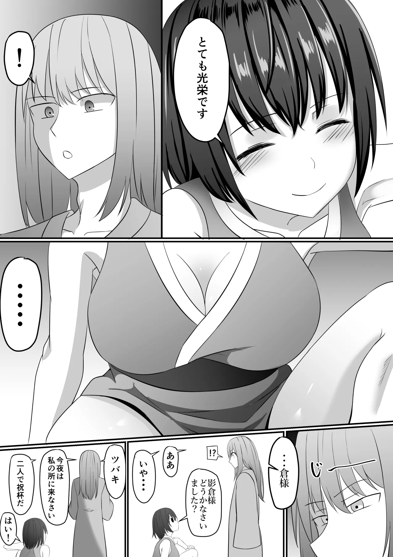 女忍者、陥落！ - page39