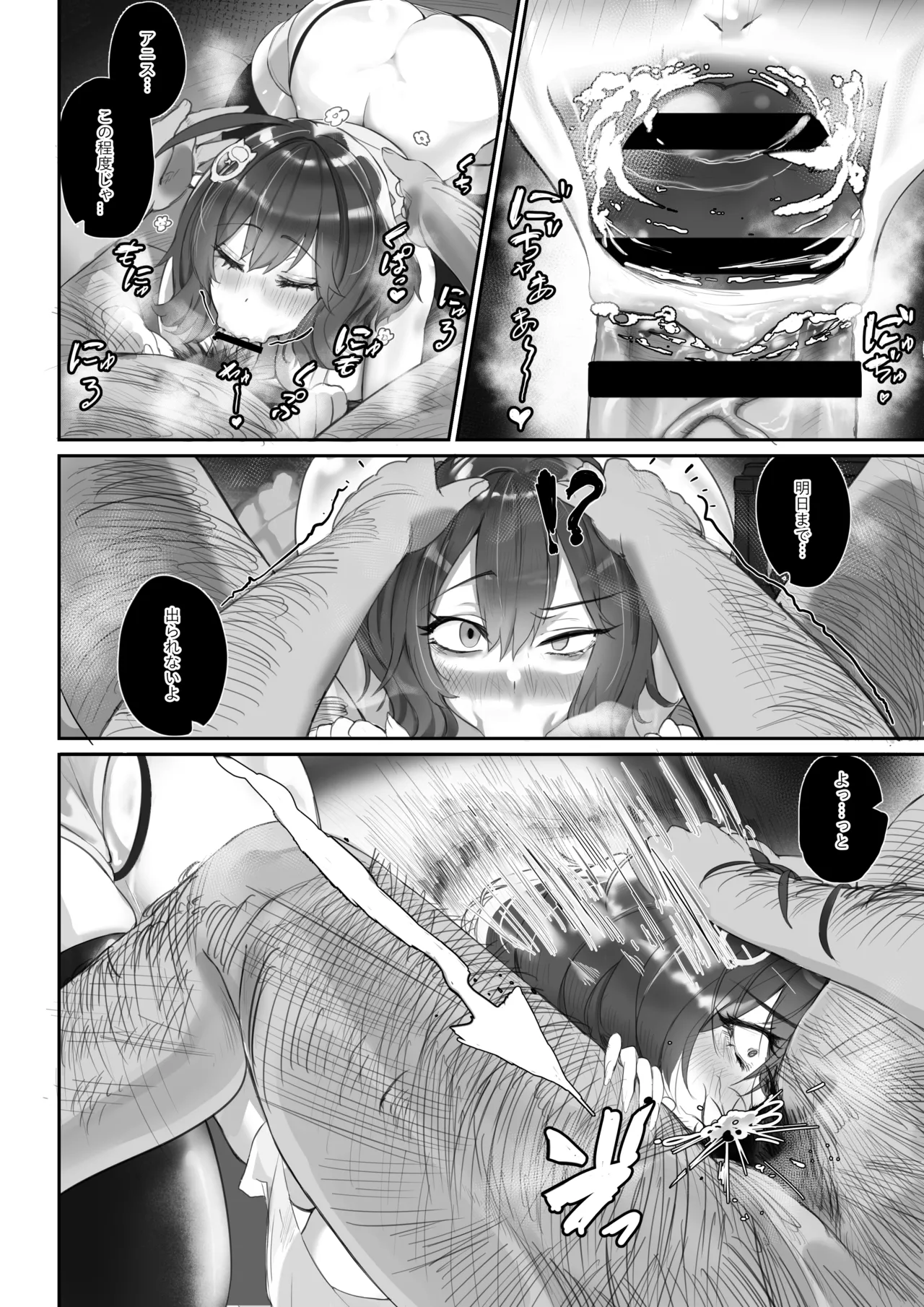 一週間でアニスは俺のものになった - page10