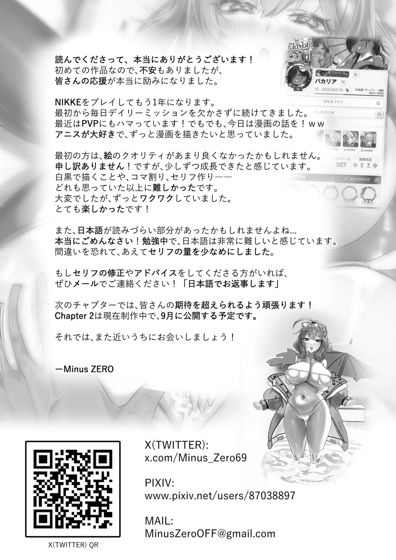 一週間でアニスは俺のものになった - page22