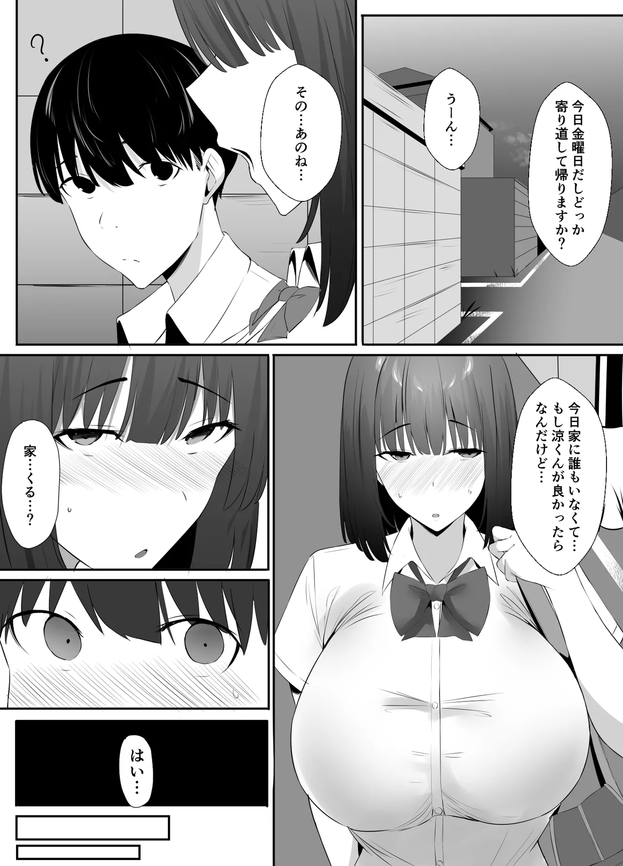清楚系年上彼女 元カレに寝取られる。 - page10