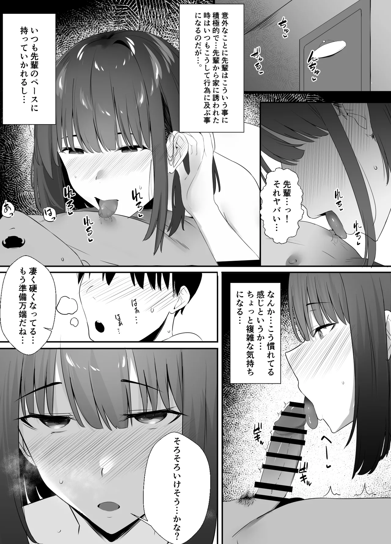 清楚系年上彼女 元カレに寝取られる。 - page11