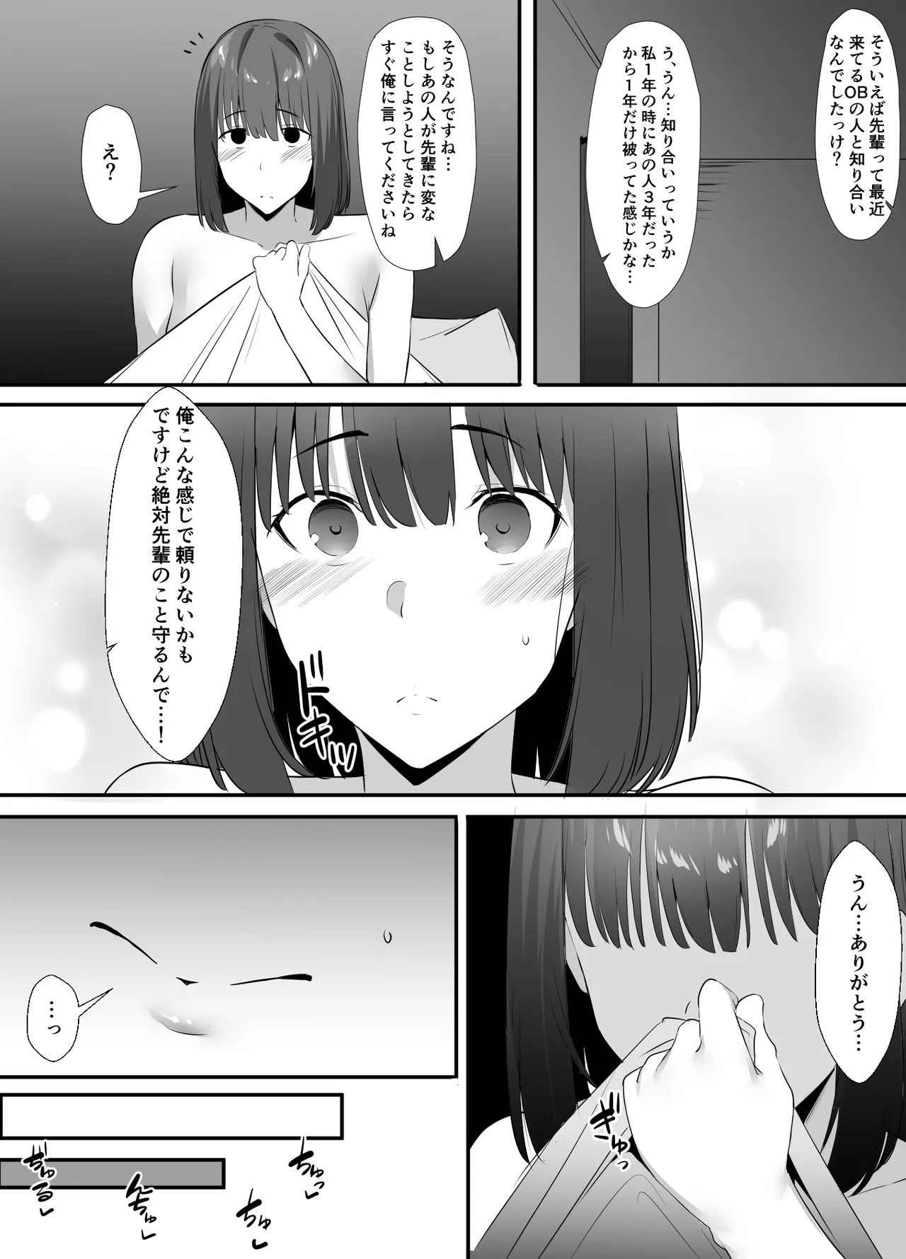 清楚系年上彼女 元カレに寝取られる。 - page16