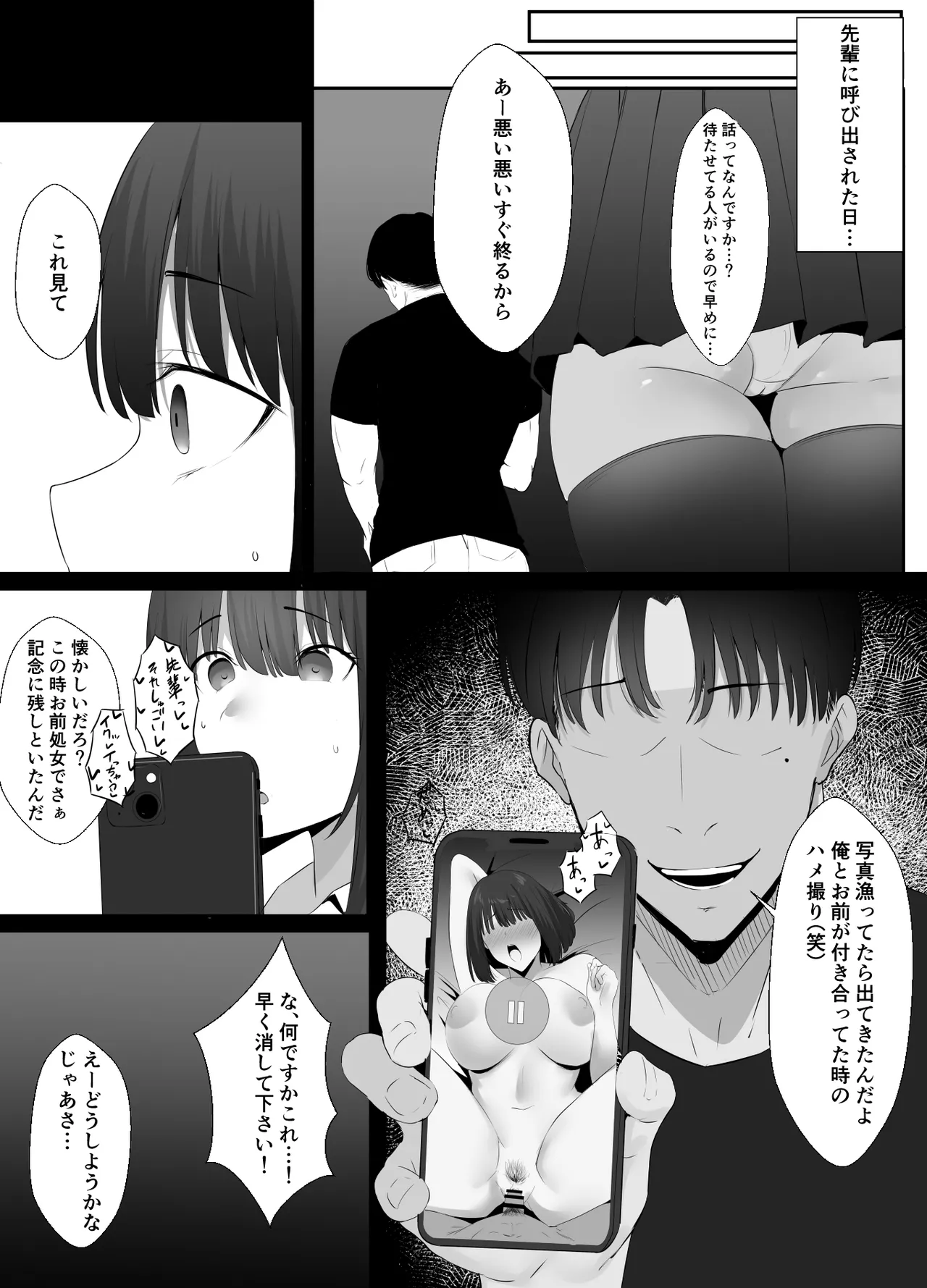 清楚系年上彼女 元カレに寝取られる。 - page18