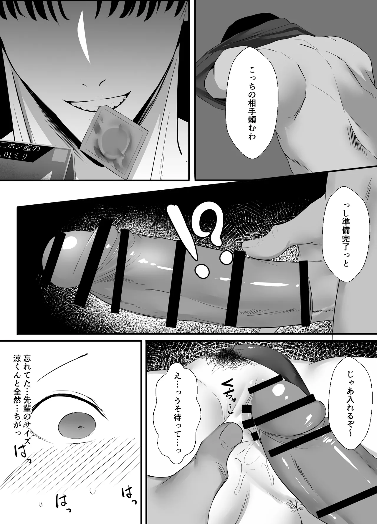 清楚系年上彼女 元カレに寝取られる。 - page25
