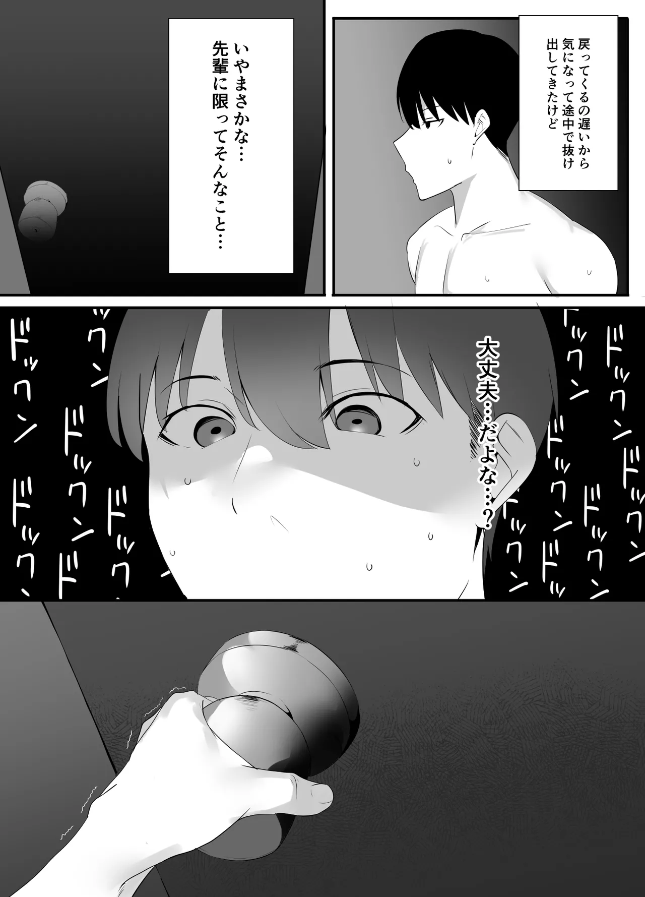 清楚系年上彼女 元カレに寝取られる。 - page37