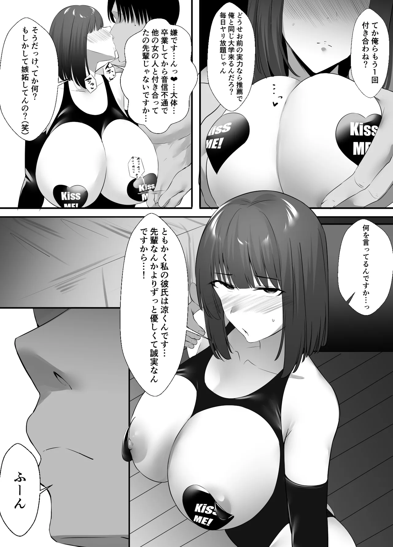 清楚系年上彼女 元カレに寝取られる。 - page40