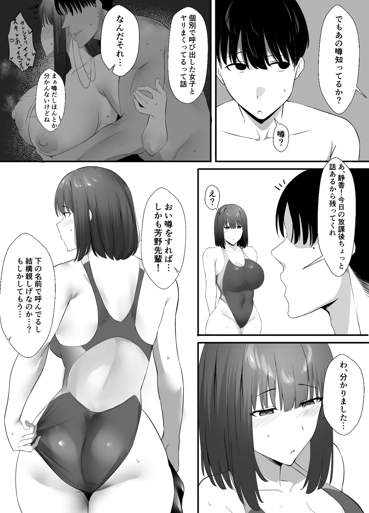 清楚系年上彼女 元カレに寝取られる。 - page7