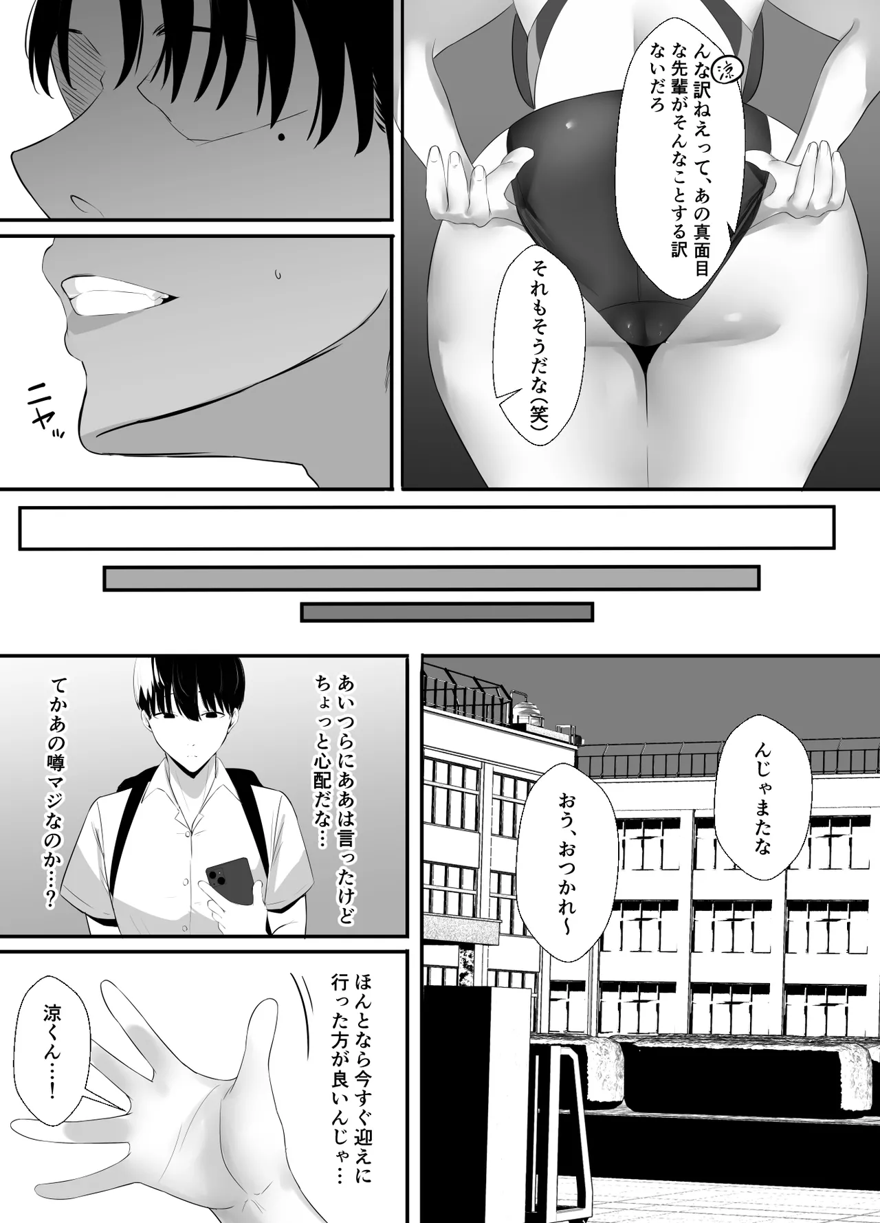 清楚系年上彼女 元カレに寝取られる。 - page8